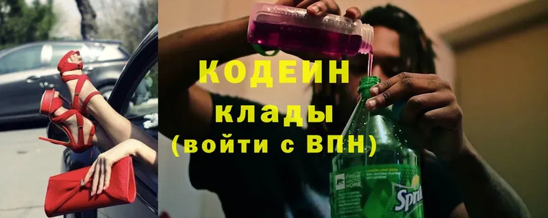 Кодеиновый сироп Lean Purple Drank  купить  сайты  Зеленодольск 