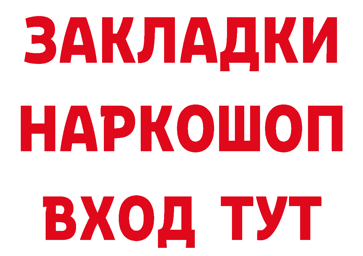 Бутират 1.4BDO вход площадка блэк спрут Зеленодольск